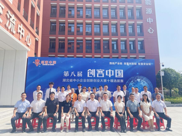 第八届“创客中国”十堰市选拔赛圆满成功举办