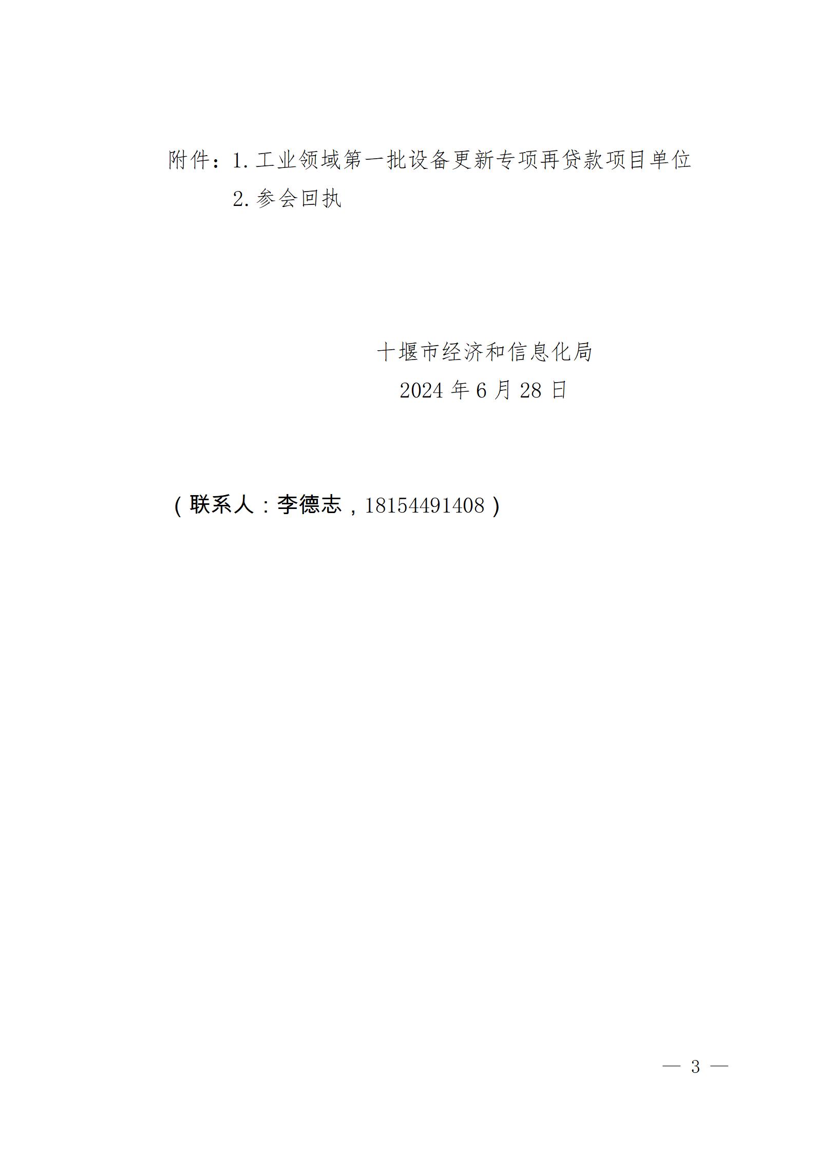 关于召开工业领域设备更新专项再贷款银企对接会的通知_03.jpg