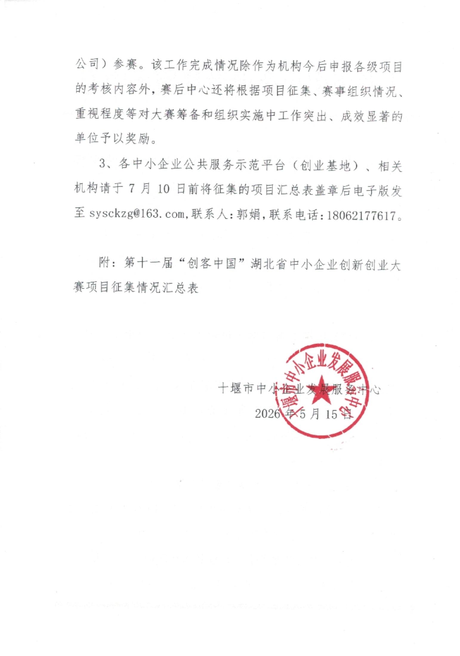第十一届创客中国项目征集通知(2)_02.jpg