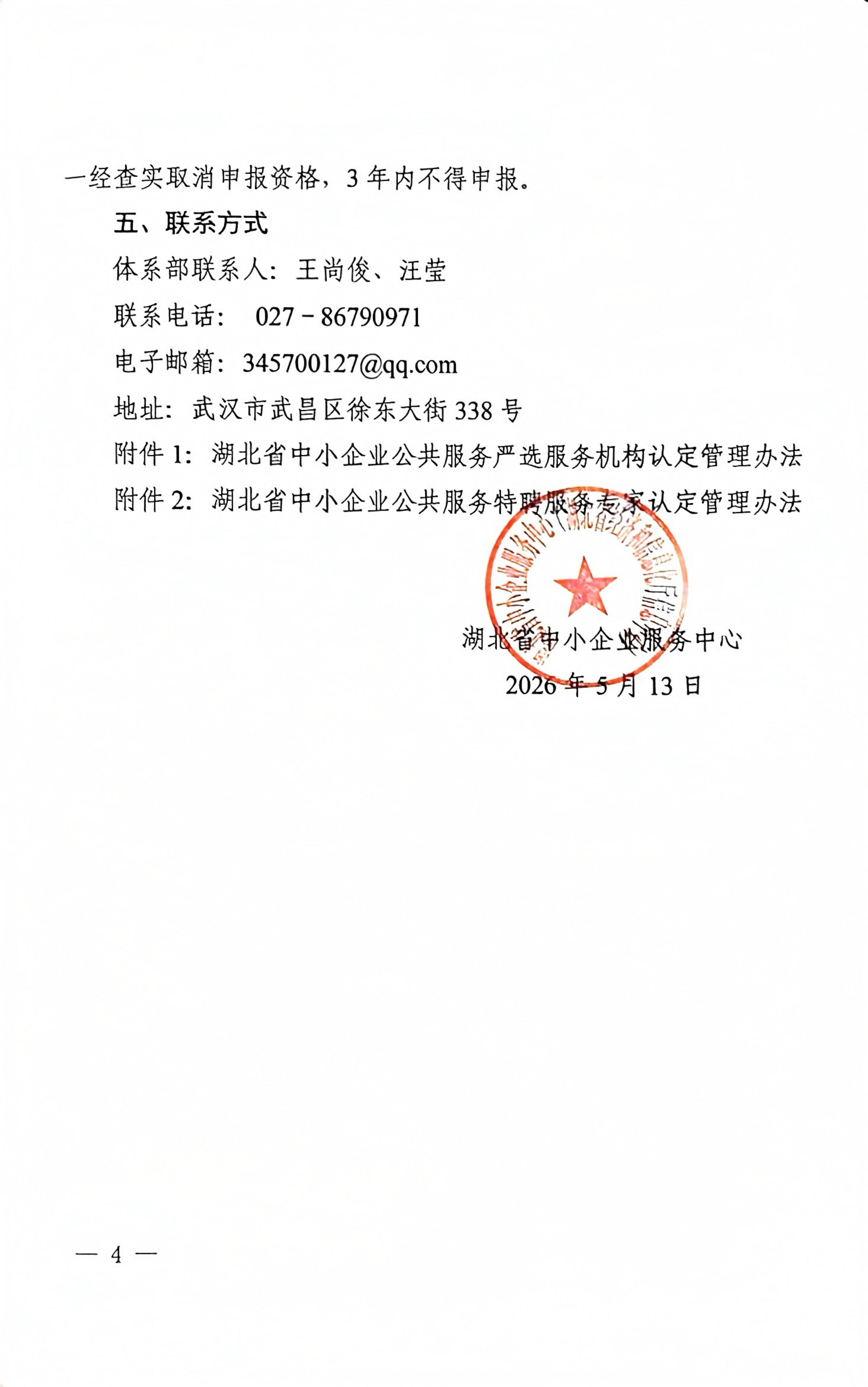 关于组织推荐2026年湖北省中小企业公共服务严选服务机构和特聘服务专家的通知(1)_04.jpg